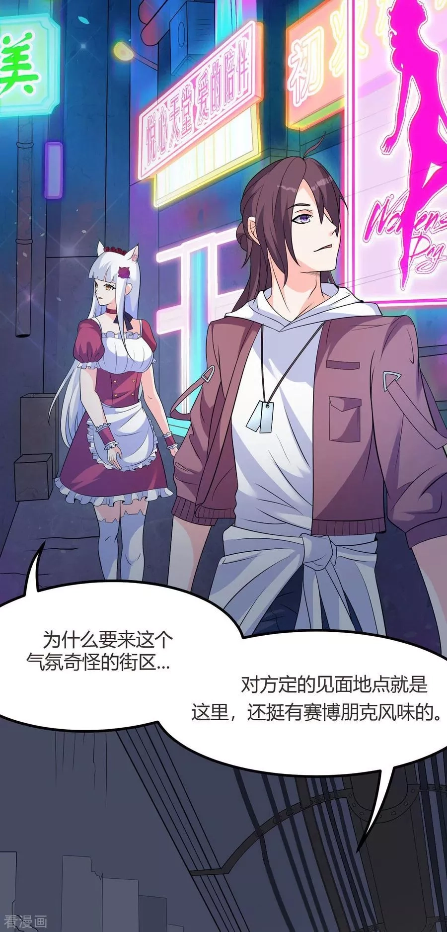 开局送妹：我有百万游戏娘,第48话 那我主动点？,第3张